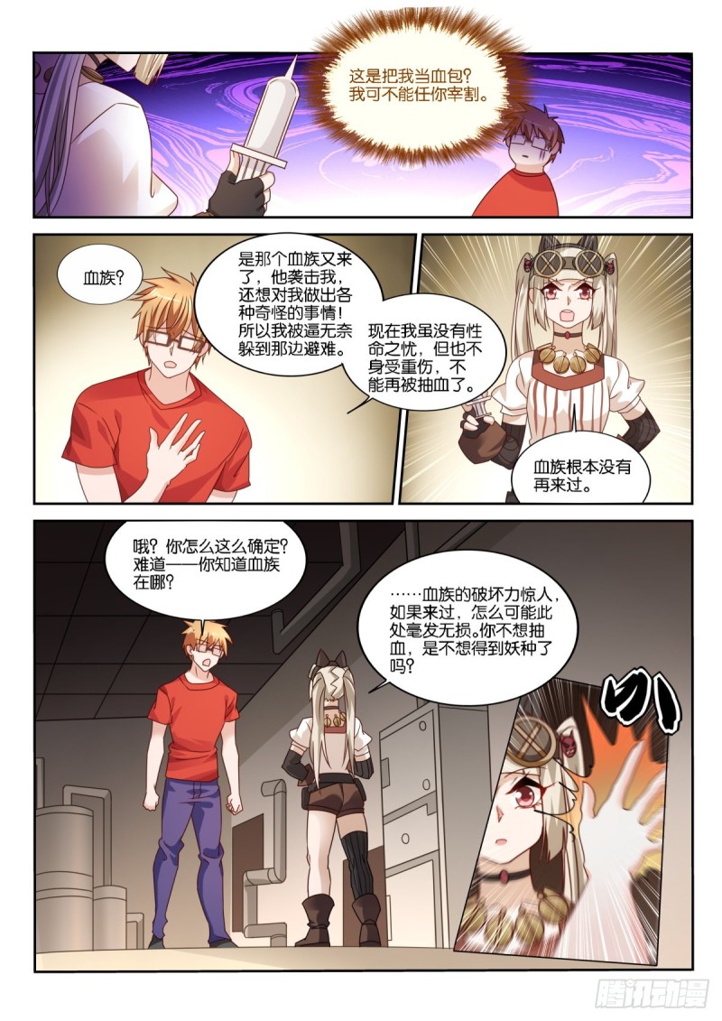 妖精种植手册韩漫全集-483-我要他死！无删减无遮挡章节图片 