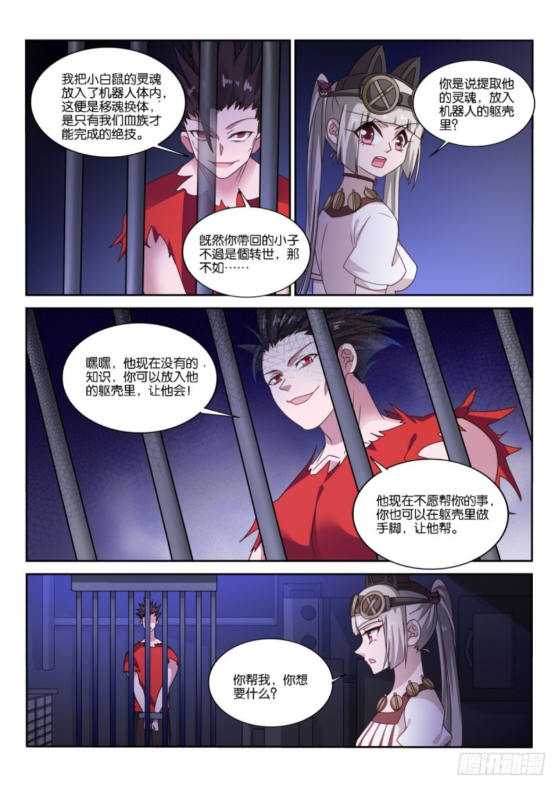 妖精种植手册韩漫全集-483-我要他死！无删减无遮挡章节图片 