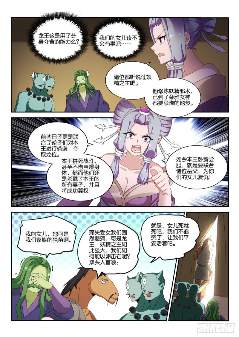 妖精种植手册韩漫全集-496-新王登基无删减无遮挡章节图片 