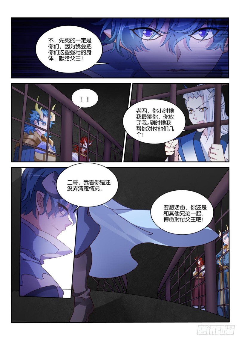 妖精种植手册韩漫全集-496-新王登基无删减无遮挡章节图片 