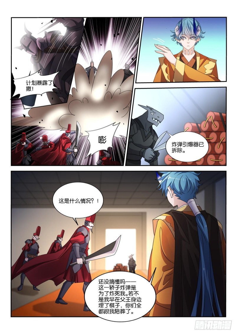 妖精种植手册韩漫全集-498-龙王的计划无删减无遮挡章节图片 