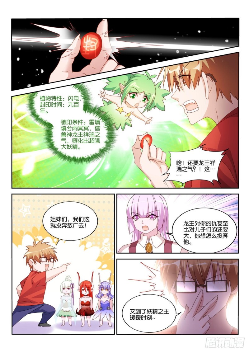 妖精种植手册韩漫全集-498-龙王的计划无删减无遮挡章节图片 