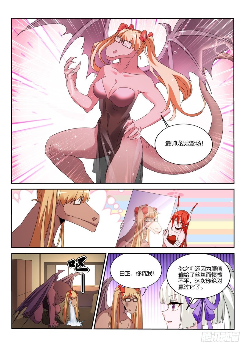 妖精种植手册韩漫全集-498-龙王的计划无删减无遮挡章节图片 