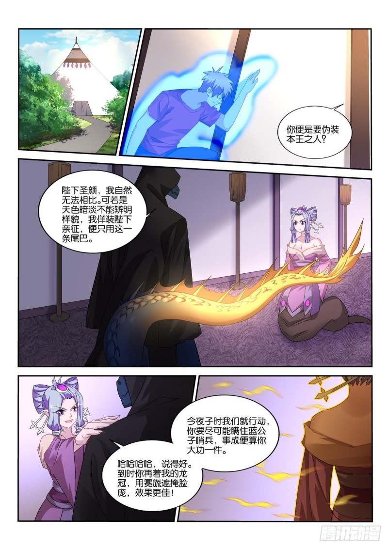 妖精种植手册韩漫全集-500-杀死龙王无删减无遮挡章节图片 