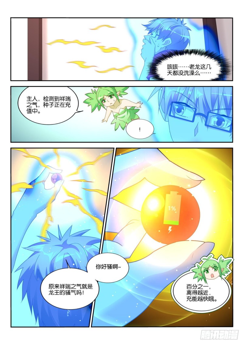 妖精种植手册韩漫全集-500-杀死龙王无删减无遮挡章节图片 
