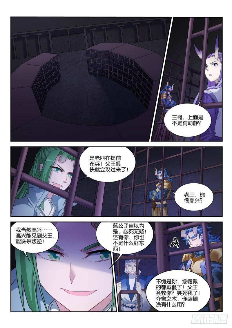 妖精种植手册韩漫全集-500-杀死龙王无删减无遮挡章节图片 