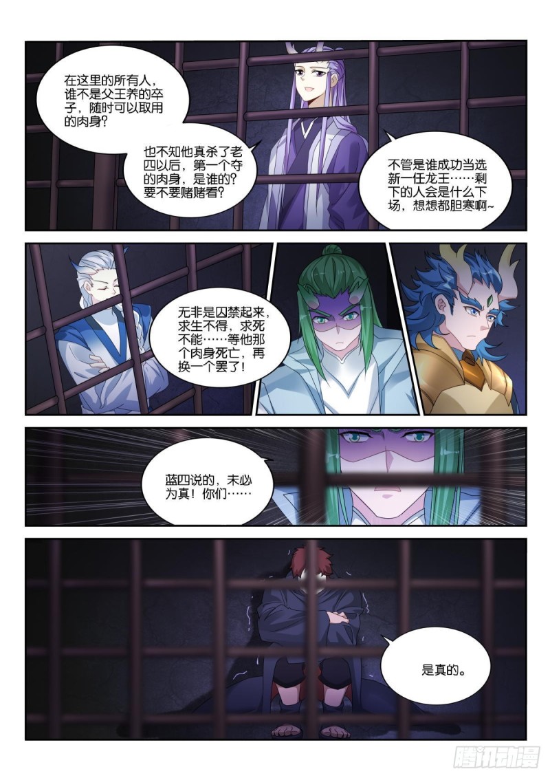 妖精种植手册韩漫全集-500-杀死龙王无删减无遮挡章节图片 