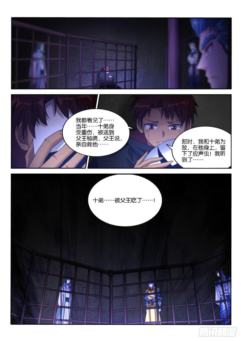 妖精种植手册韩漫全集-500-杀死龙王无删减无遮挡章节图片 