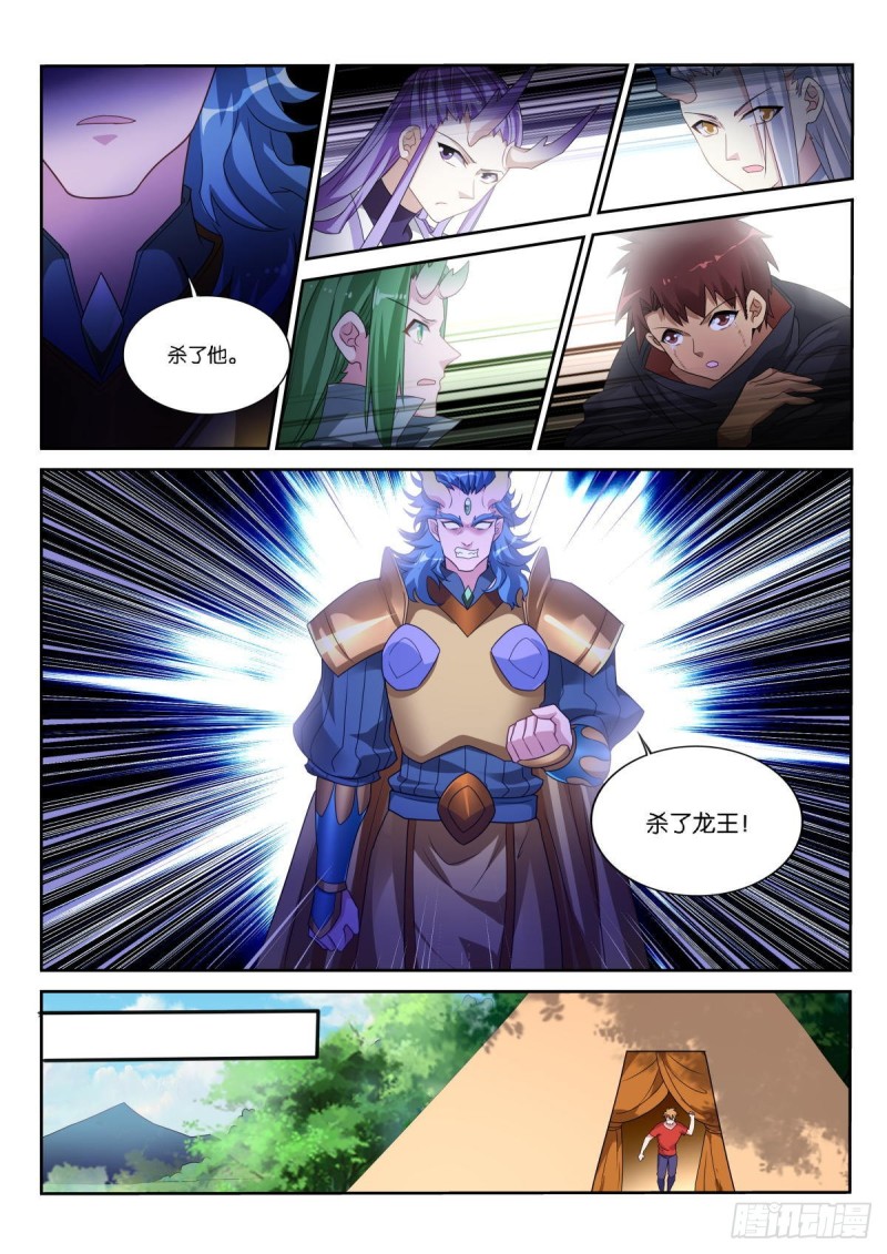 妖精种植手册韩漫全集-500-杀死龙王无删减无遮挡章节图片 