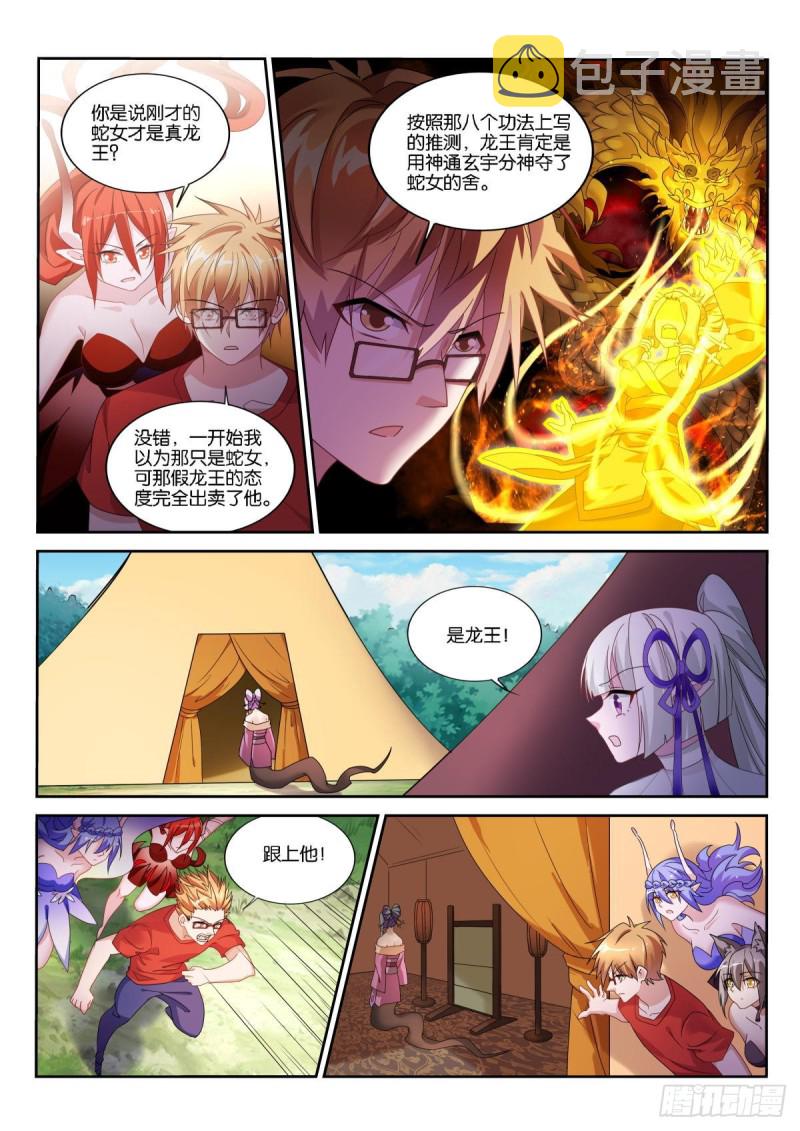妖精种植手册韩漫全集-500-杀死龙王无删减无遮挡章节图片 