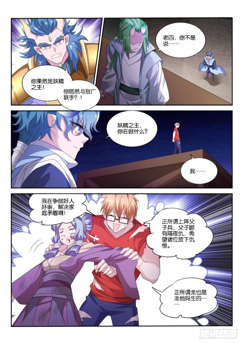 妖精种植手册韩漫全集-503-解决家庭矛盾无删减无遮挡章节图片 