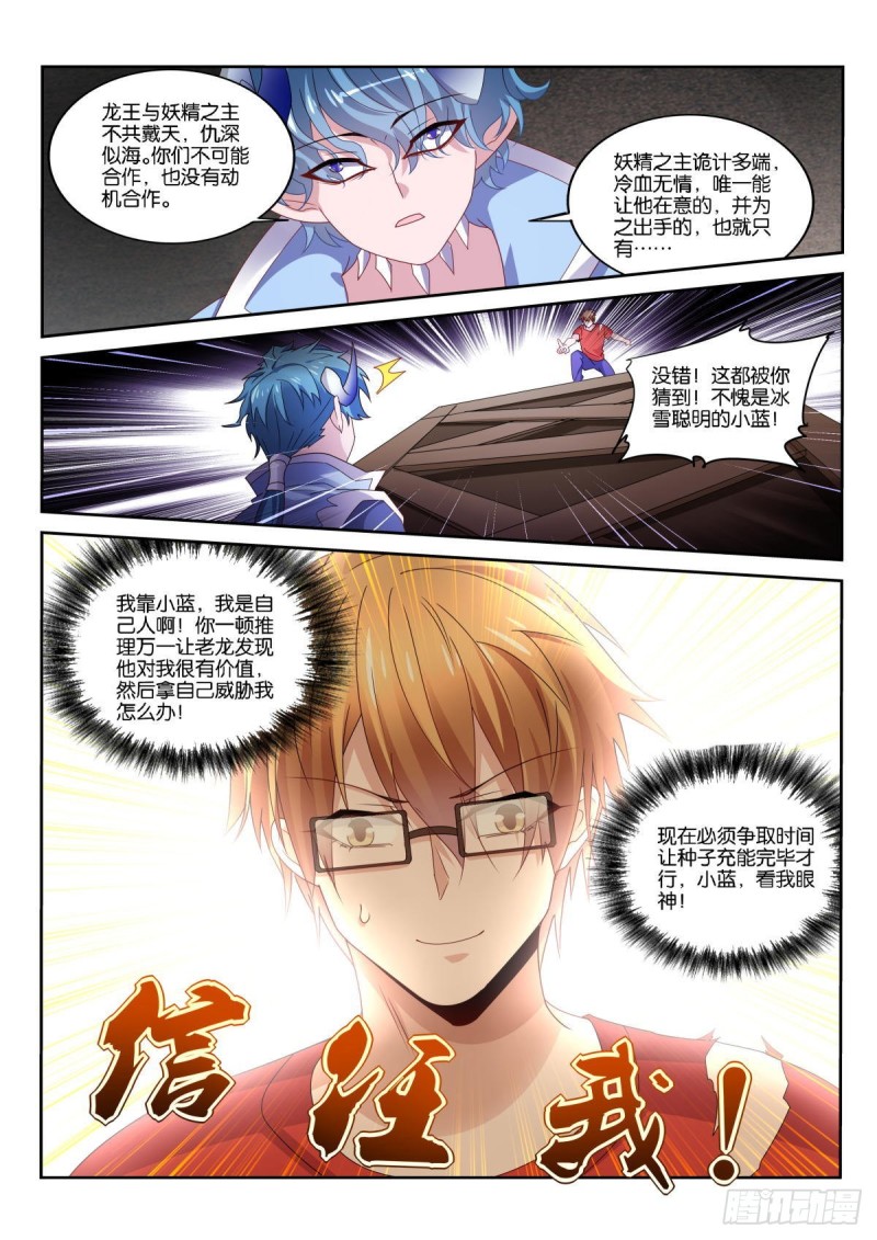 妖精种植手册韩漫全集-503-解决家庭矛盾无删减无遮挡章节图片 