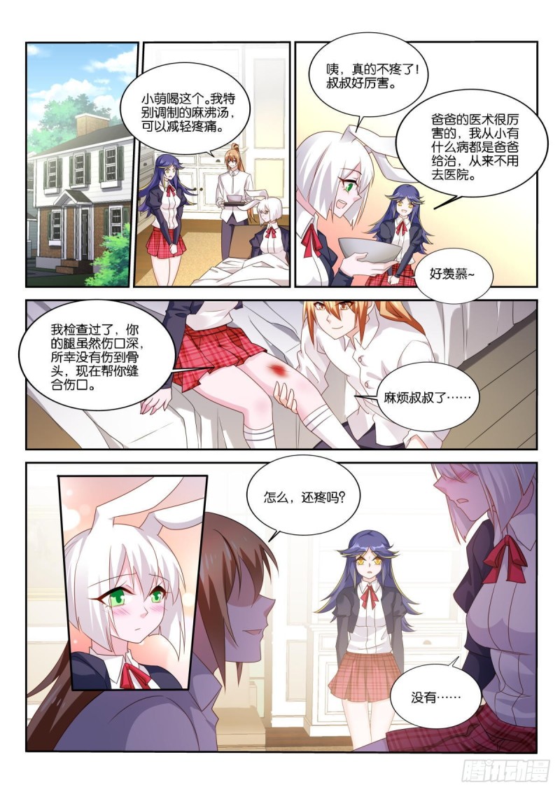 妖精种植手册韩漫全集-507-真诚相待无删减无遮挡章节图片 