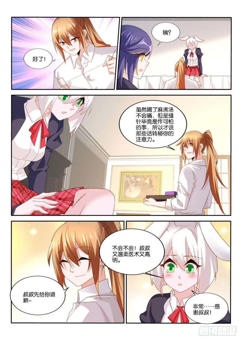 妖精种植手册韩漫全集-507-真诚相待无删减无遮挡章节图片 