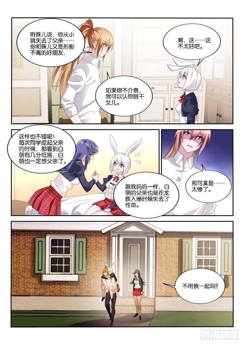 妖精种植手册韩漫全集-507-真诚相待无删减无遮挡章节图片 