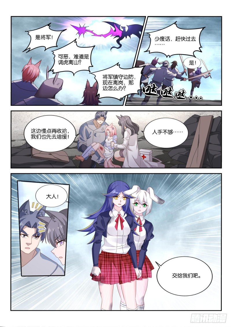妖精种植手册韩漫全集-508-强大的信念无删减无遮挡章节图片 