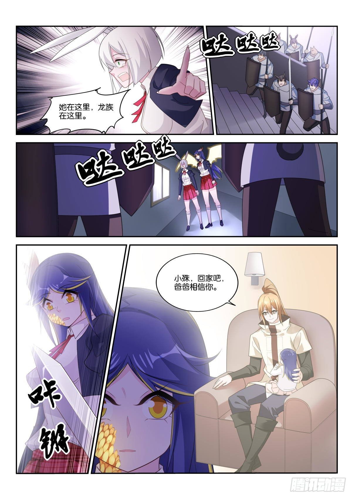 妖精种植手册韩漫全集-513-爸爸，我想回家无删减无遮挡章节图片 