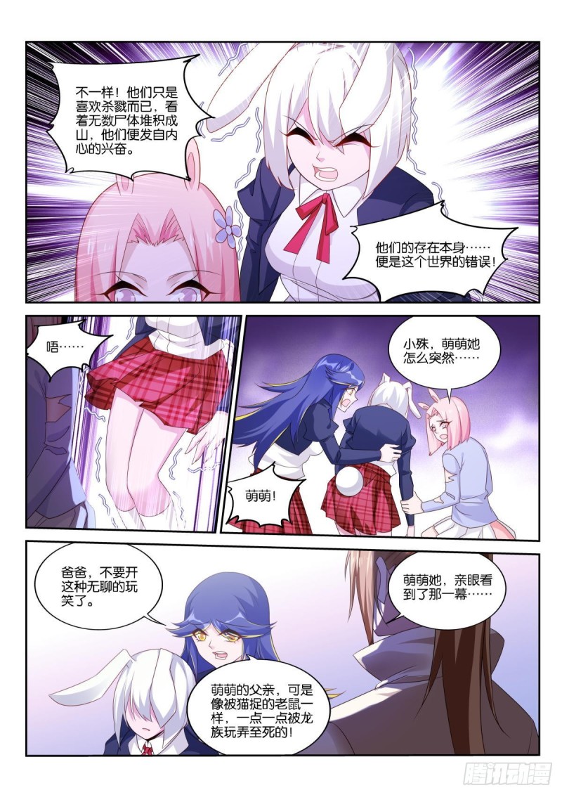 妖精种植手册韩漫全集-513-爸爸，我想回家无删减无遮挡章节图片 