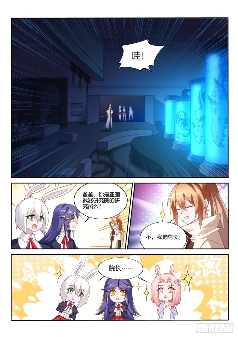 妖精种植手册韩漫全集-513-爸爸，我想回家无删减无遮挡章节图片 