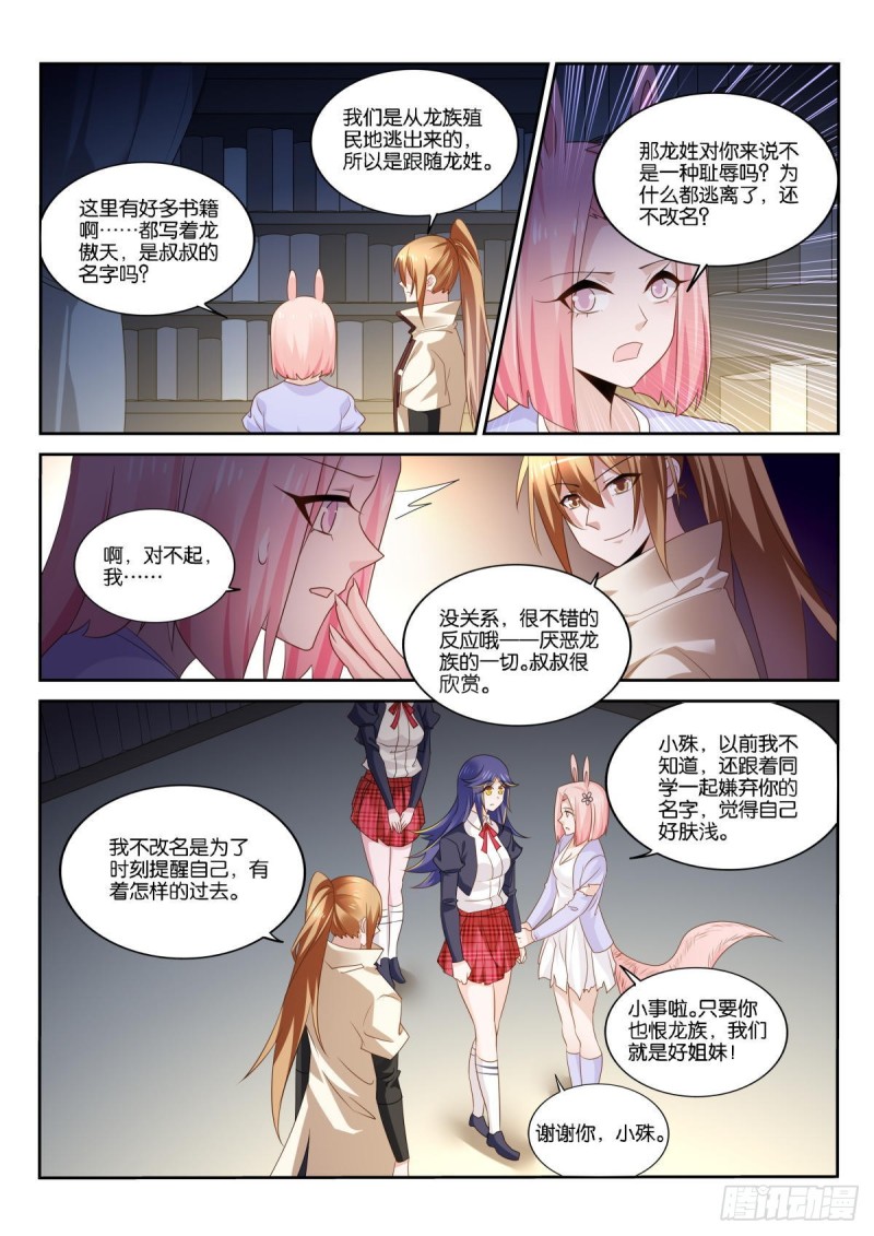 妖精种植手册韩漫全集-513-爸爸，我想回家无删减无遮挡章节图片 