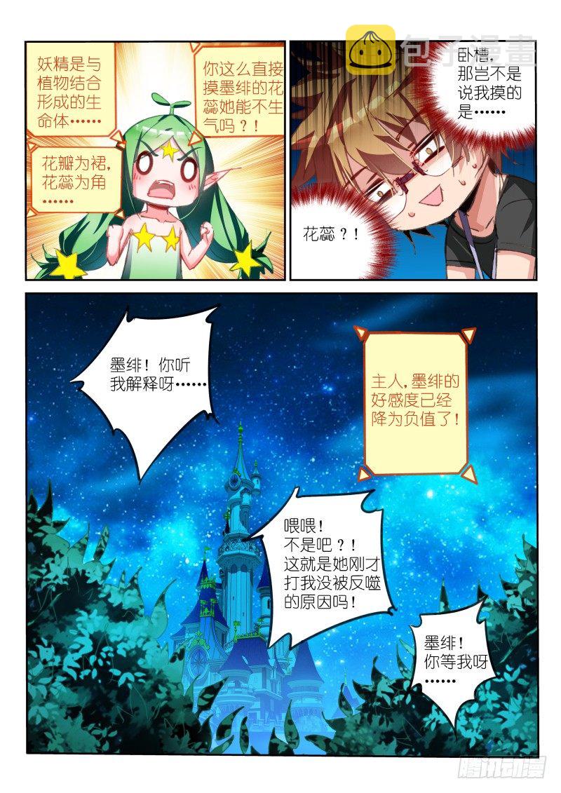 妖精种植手册韩漫全集-59-花蕊不能摸！无删减无遮挡章节图片 