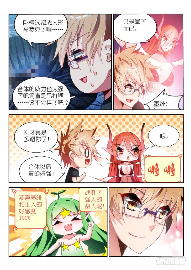 妖精种植手册韩漫全集-59-花蕊不能摸！无删减无遮挡章节图片 