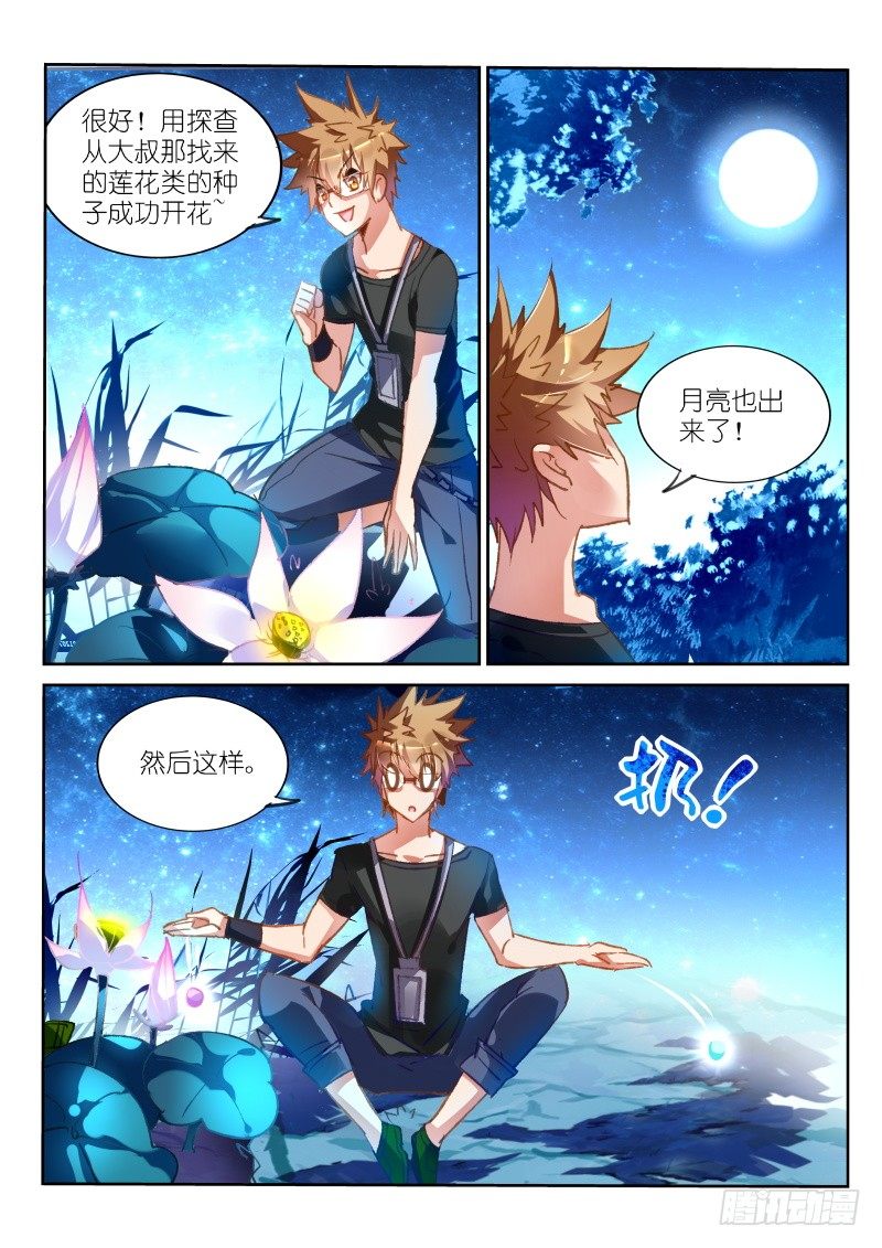 妖精种植手册韩漫全集-63-种妖精啦~无删减无遮挡章节图片 