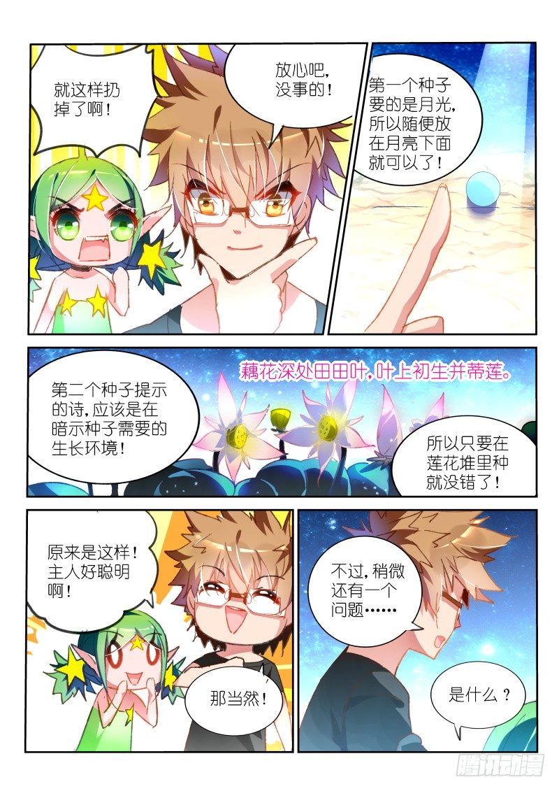妖精种植手册韩漫全集-63-种妖精啦~无删减无遮挡章节图片 