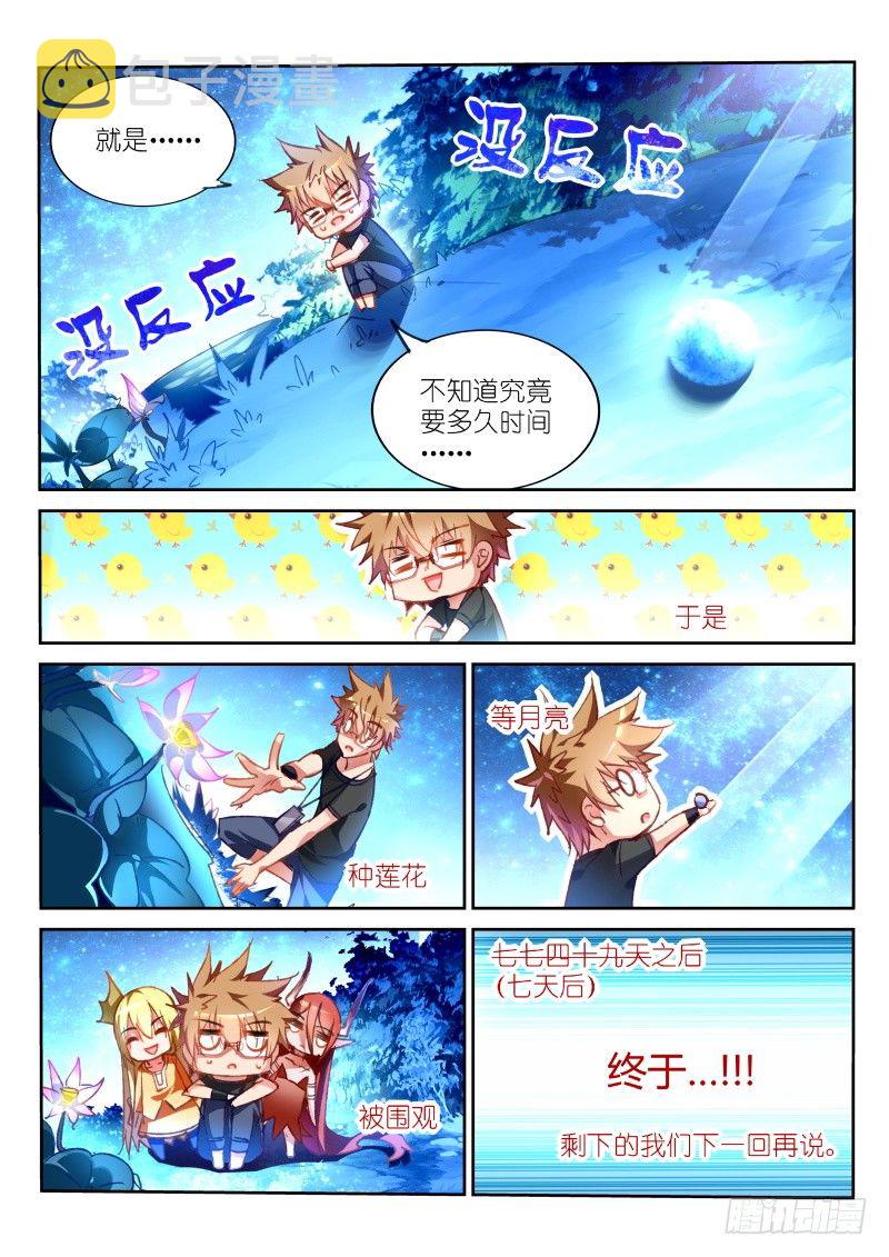 妖精种植手册韩漫全集-63-种妖精啦~无删减无遮挡章节图片 