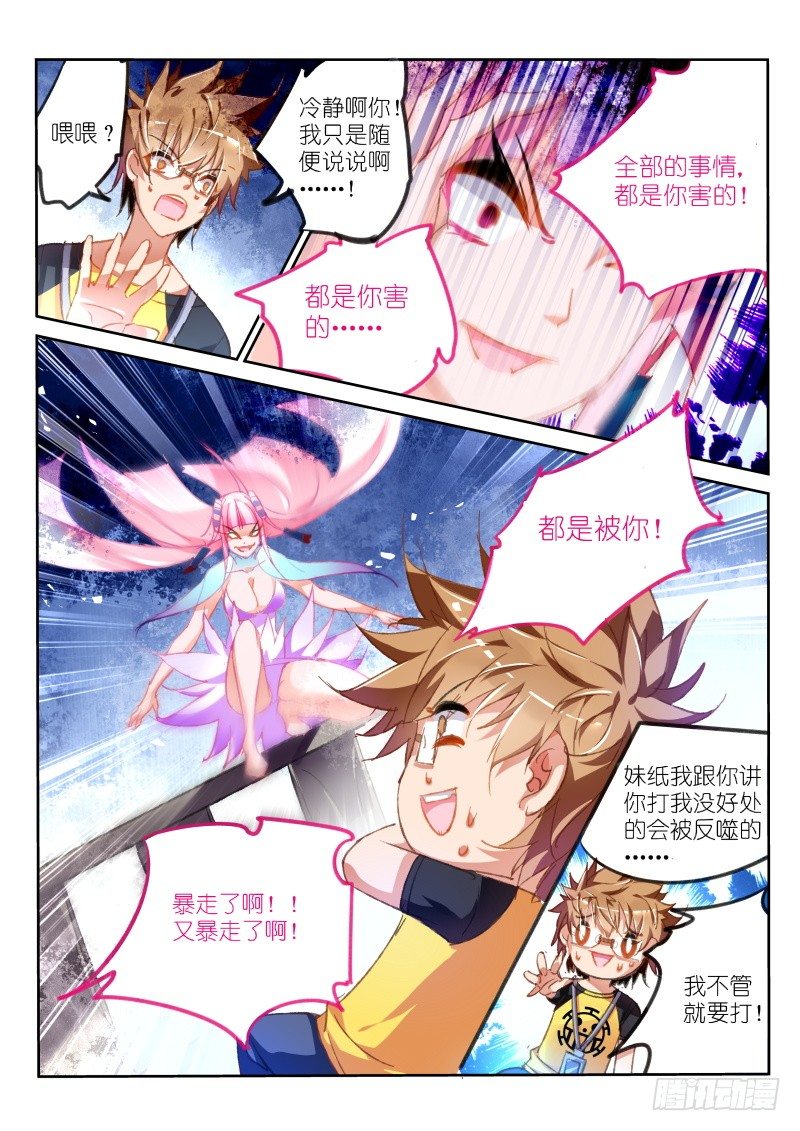 妖精种植手册韩漫全集-72-喜闻乐见的反噬无删减无遮挡章节图片 