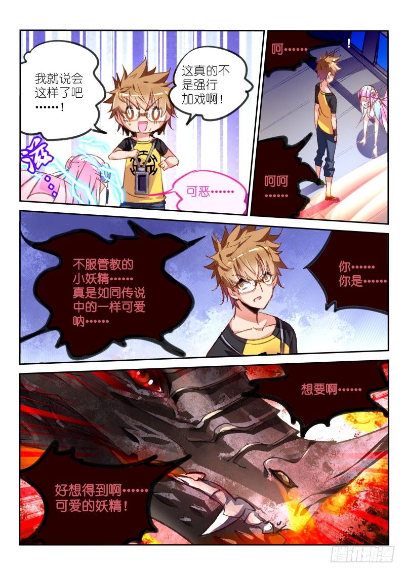 妖精种植手册韩漫全集-72-喜闻乐见的反噬无删减无遮挡章节图片 