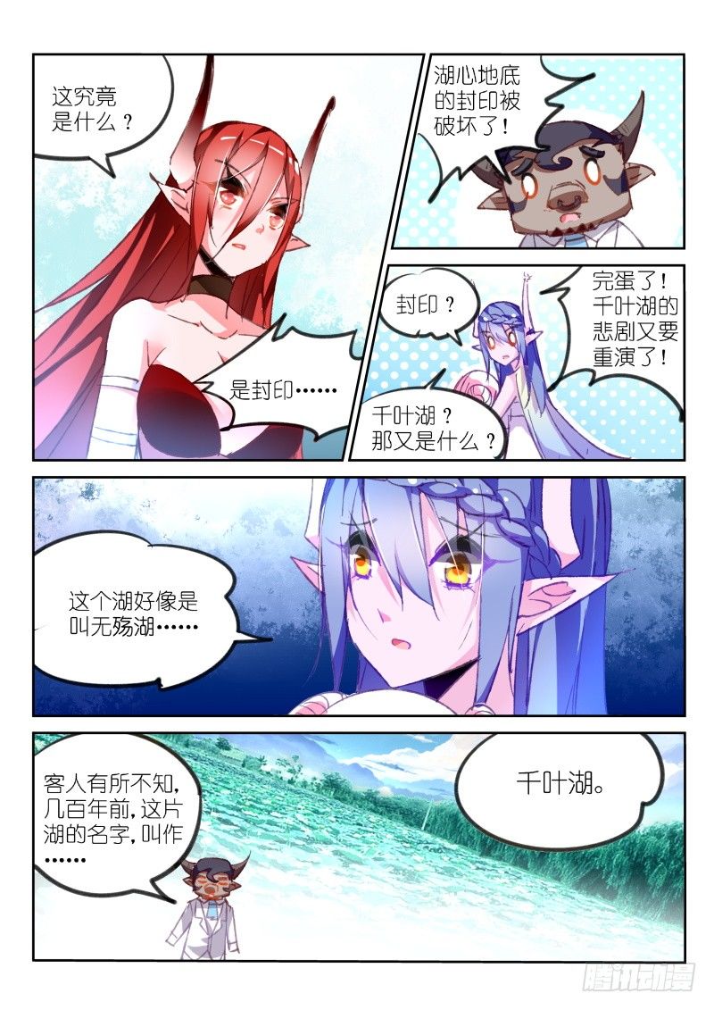 妖精种植手册韩漫全集-76-湖心封印无删减无遮挡章节图片 