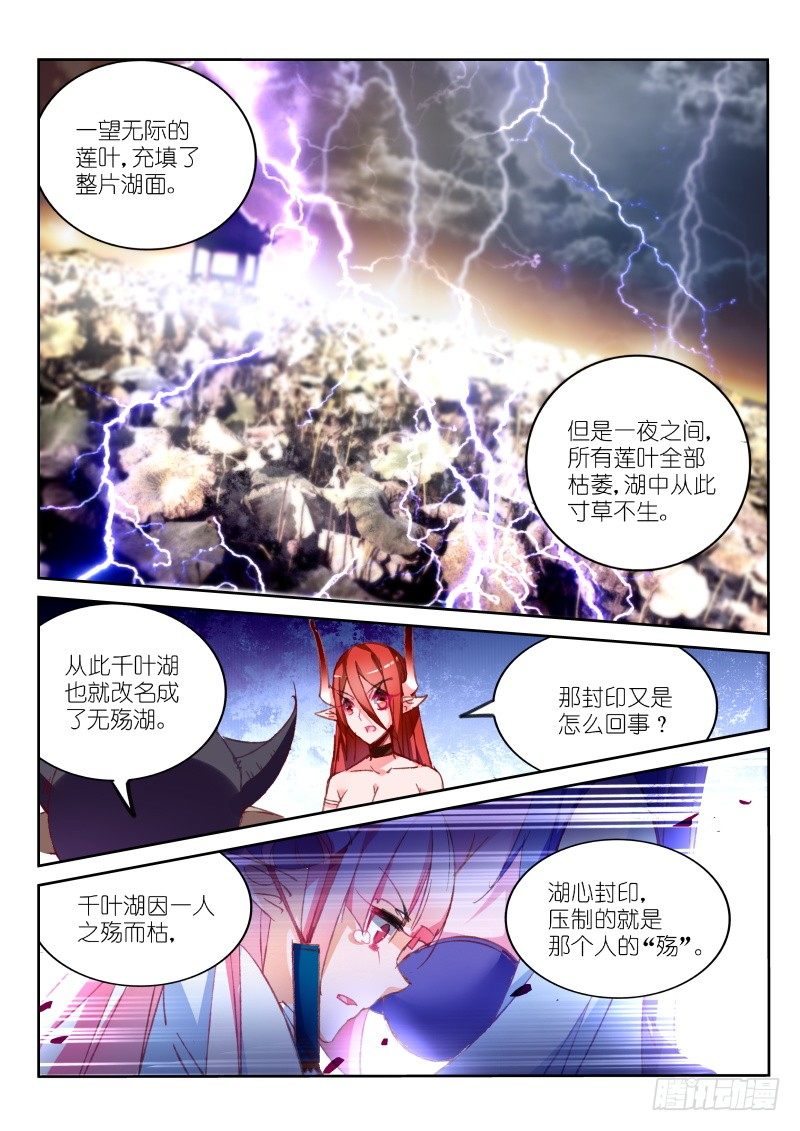 妖精种植手册韩漫全集-76-湖心封印无删减无遮挡章节图片 