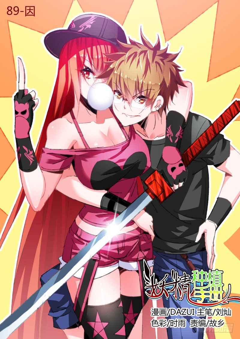 妖精种植手册韩漫全集-89-因无删减无遮挡章节图片 
