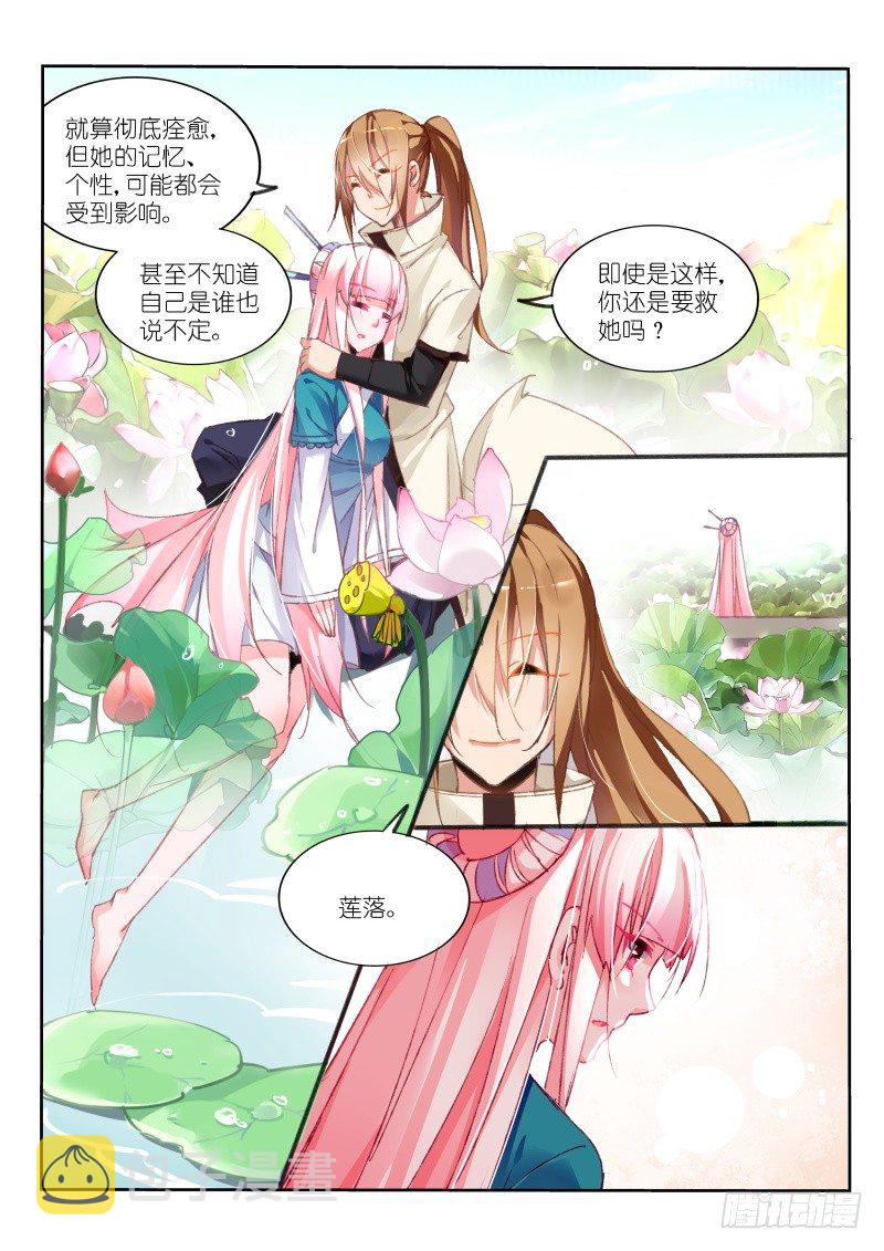 妖精种植手册韩漫全集-93-莲落无删减无遮挡章节图片 