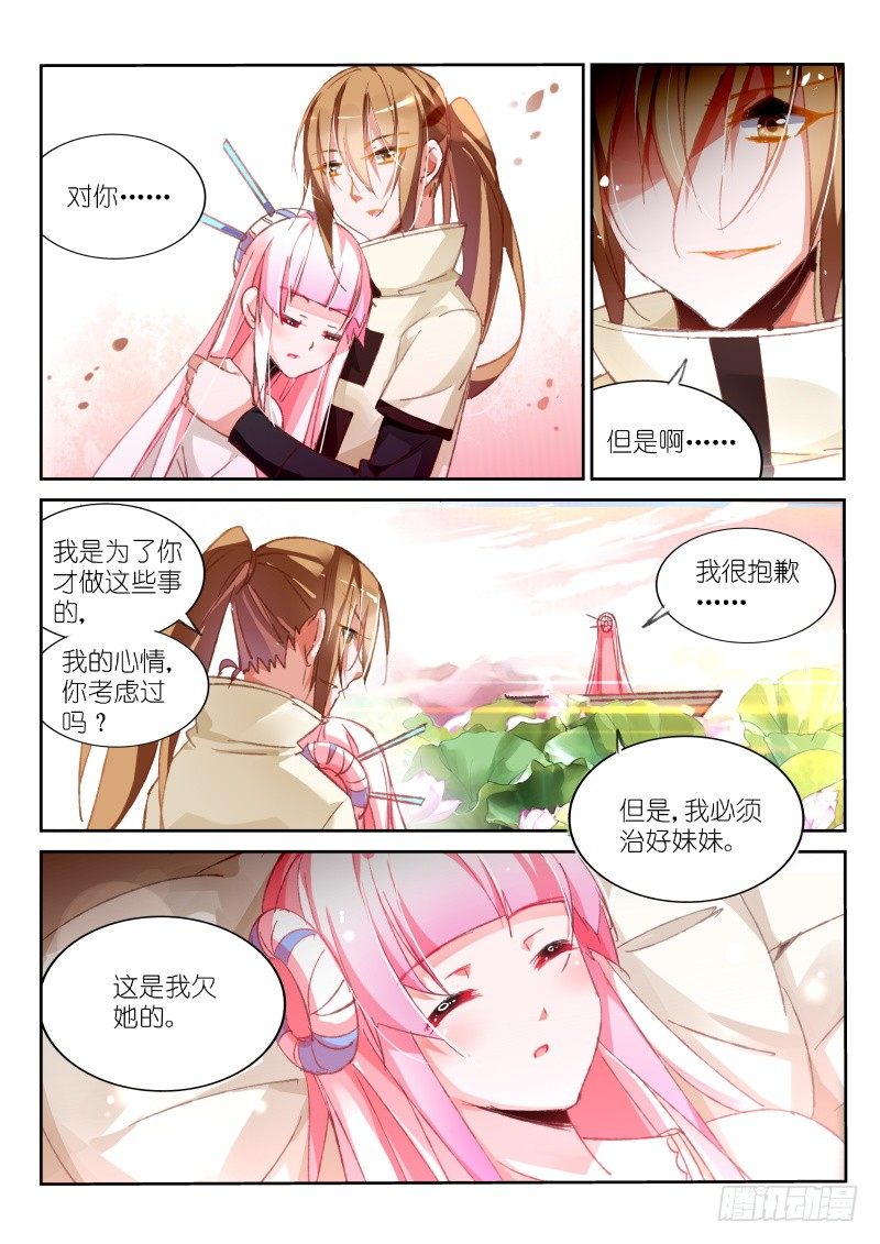 妖精种植手册韩漫全集-93-莲落无删减无遮挡章节图片 