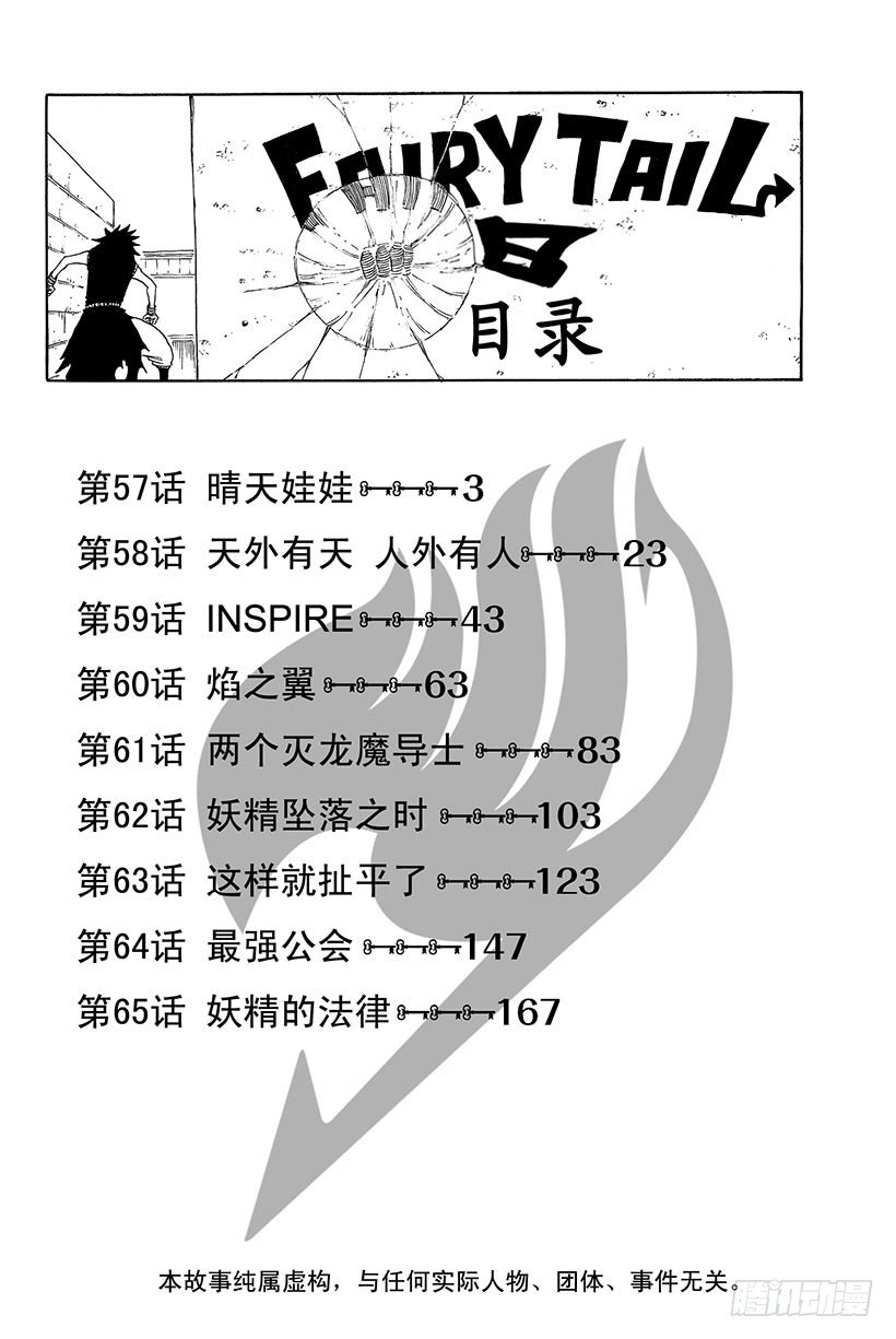 妖精的尾巴韩漫全集-第57话 晴天娃娃无删减无遮挡章节图片 