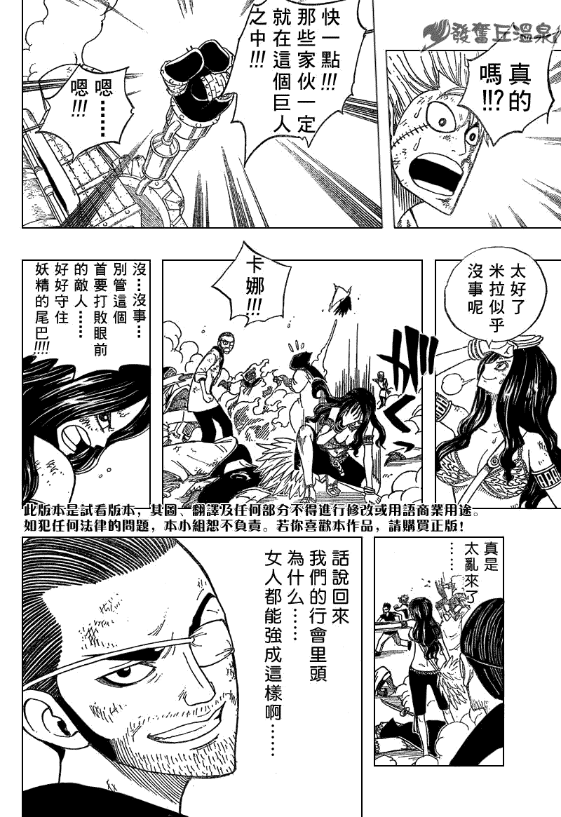 妖精的尾巴韩漫全集-第56话无删减无遮挡章节图片 