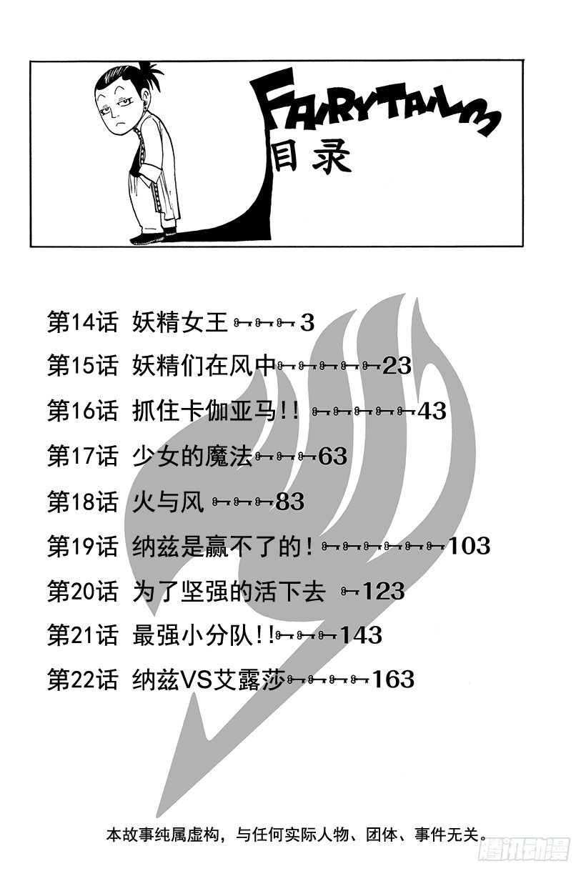 妖精的尾巴韩漫全集-第14话 妖精女王无删减无遮挡章节图片 