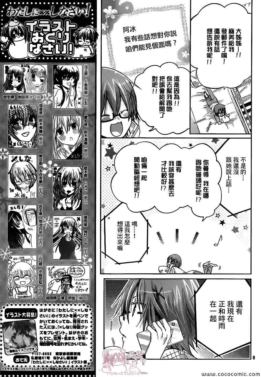 要你对我XXX韩漫全集-第60话无删减无遮挡章节图片 