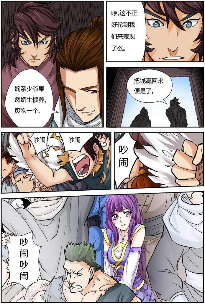 妖神记韩漫全集-第102话 胜负...无删减无遮挡章节图片 