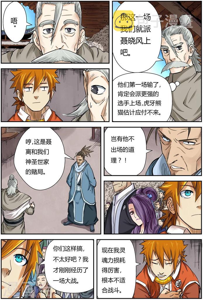 妖神记韩漫全集-第102话 胜负...无删减无遮挡章节图片 