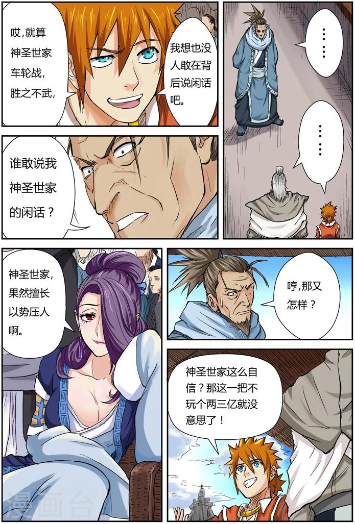 妖神记韩漫全集-第102话 胜负...无删减无遮挡章节图片 