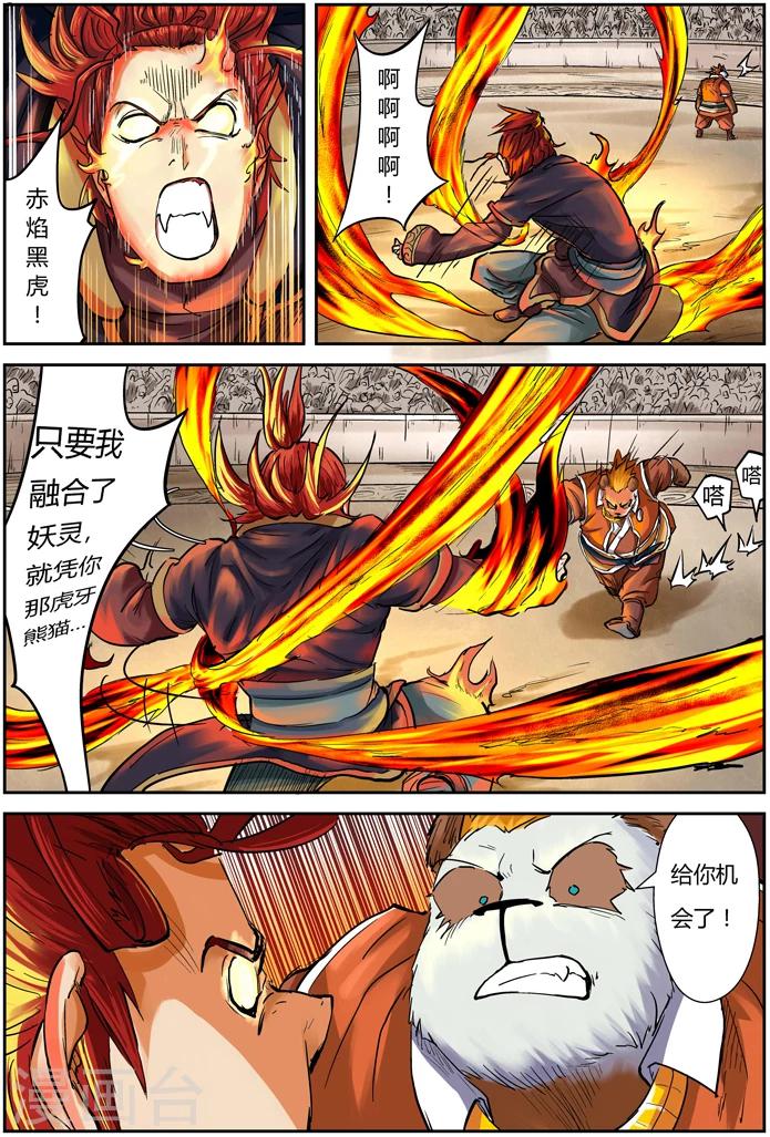 妖神记韩漫全集-第102话 胜负...无删减无遮挡章节图片 