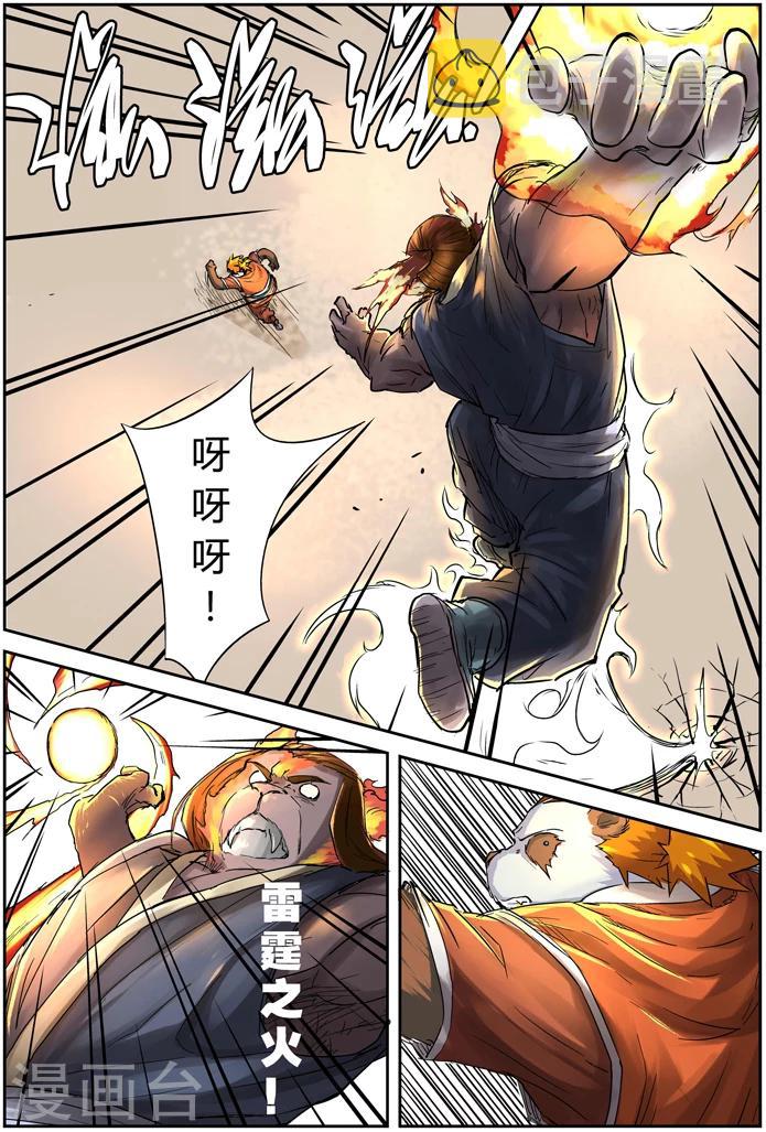 妖神记韩漫全集-第103话 困境无删减无遮挡章节图片 