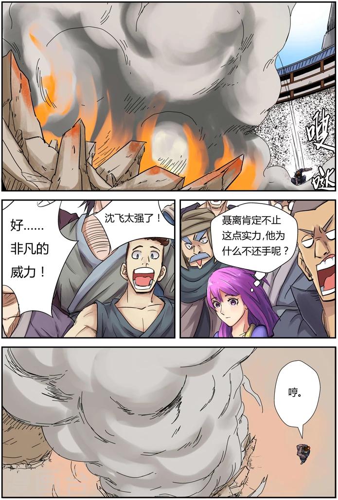 妖神记韩漫全集-第103话 困境无删减无遮挡章节图片 