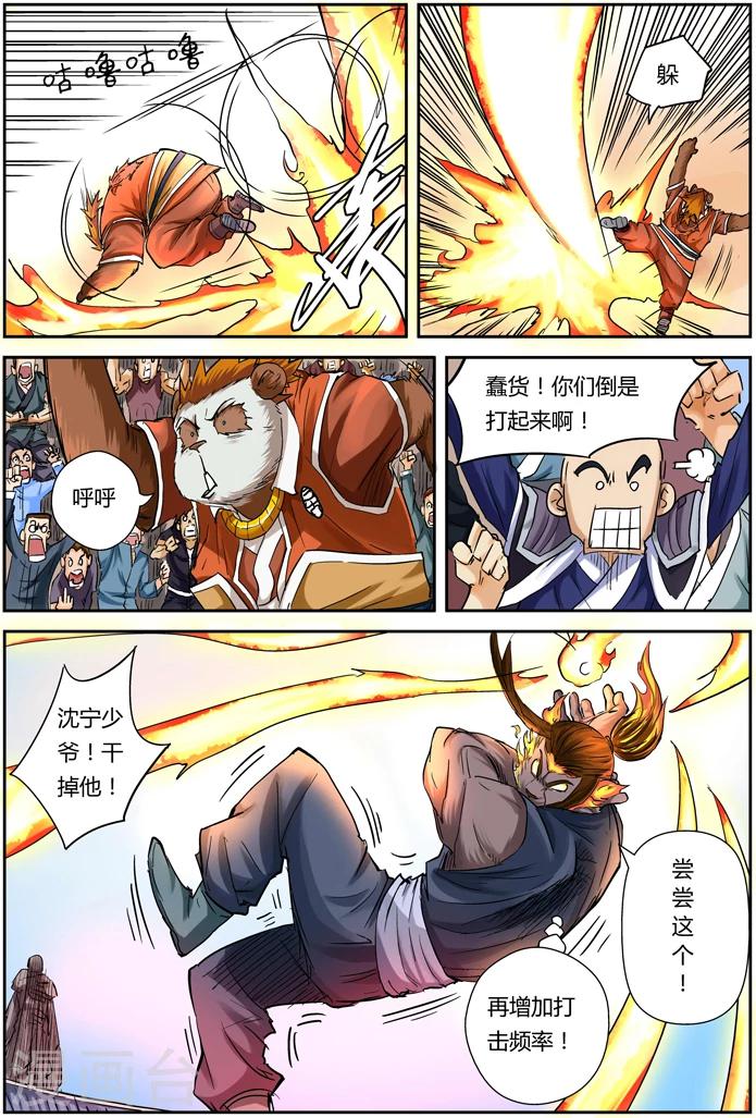 妖神记韩漫全集-第103话 困境无删减无遮挡章节图片 