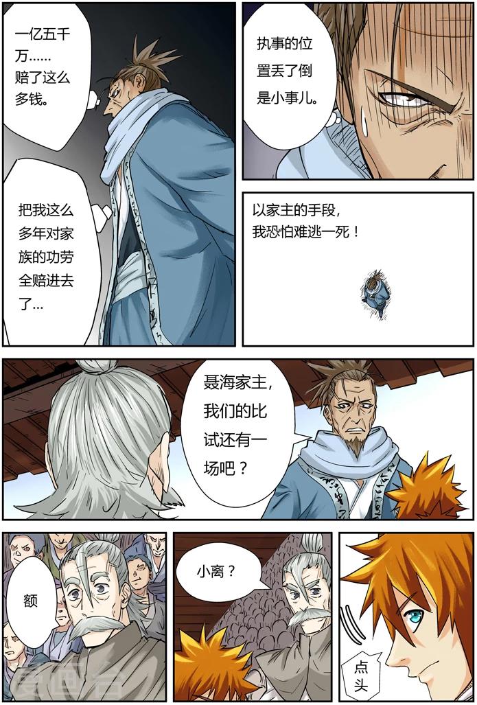 妖神记韩漫全集-第104话 险胜无删减无遮挡章节图片 