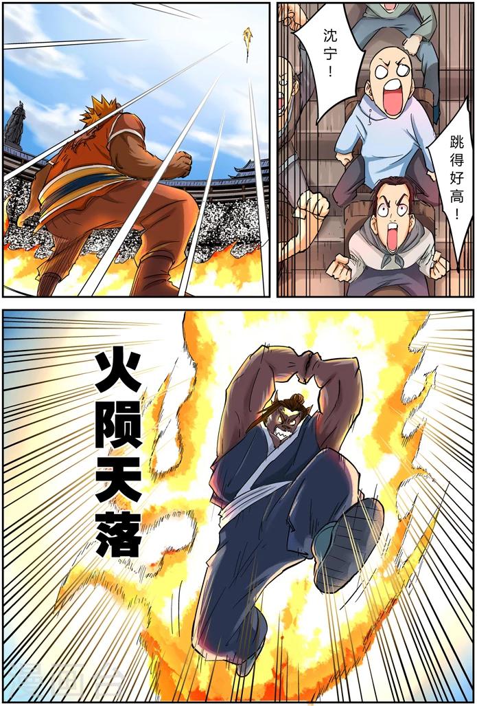妖神记韩漫全集-第104话 险胜无删减无遮挡章节图片 