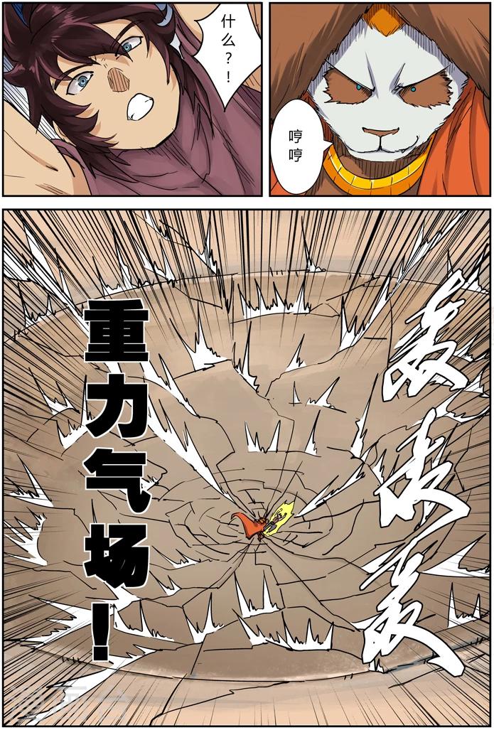 妖神记韩漫全集-第105话 黄金妖灵师沉啸天无删减无遮挡章节图片 